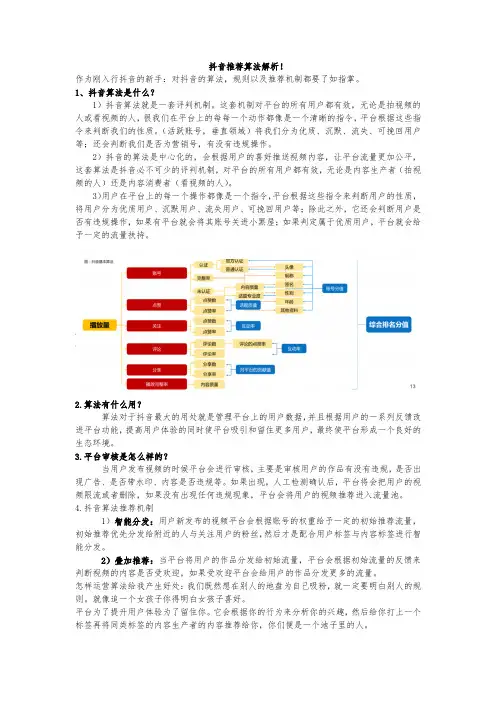抖音推荐算法解析