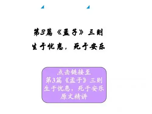 生于忧患,死于安乐总复习