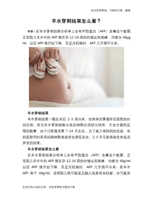 羊水穿刺结果怎么看？