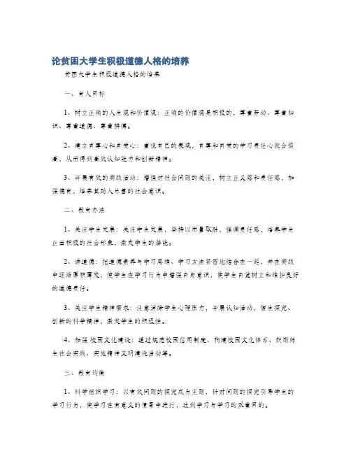 论贫困大学生积极道德人格的培养