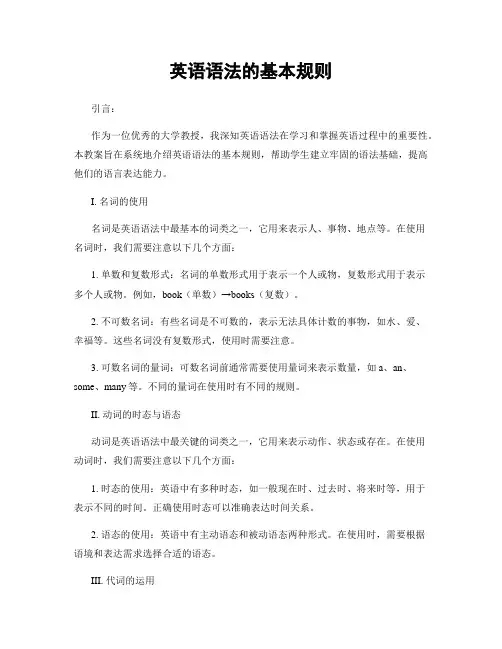 英语语法的基本规则
