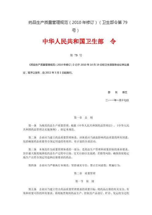 药品生产质量管理规范(2010年修订)