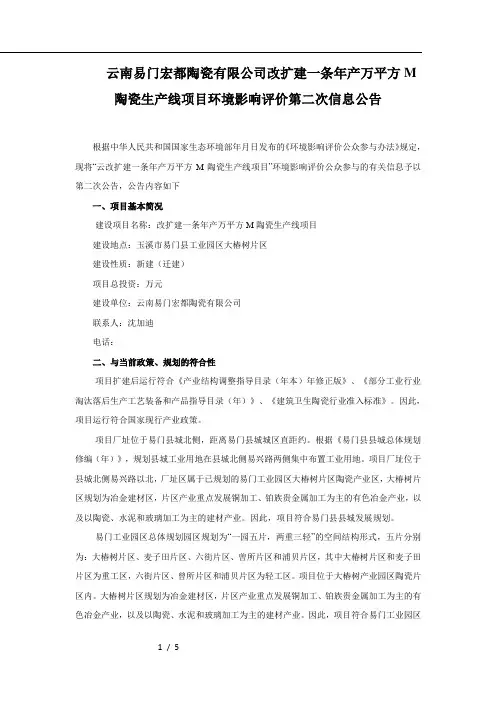 司改扩建一条年产400万平方米陶瓷生产线项目环境影响评