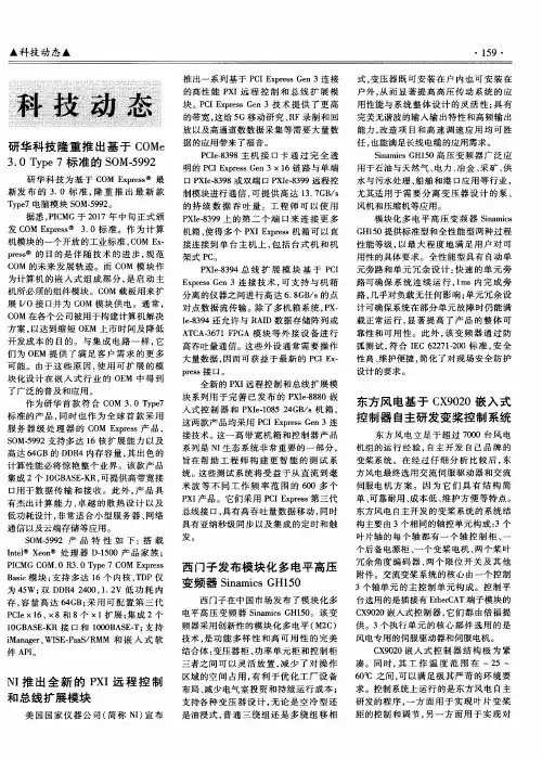 研华科技隆重推出基于COMe3.0 Type 7标准的SOM-5992
