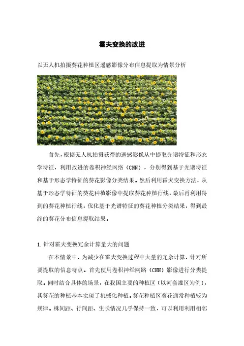 霍夫变换的改进