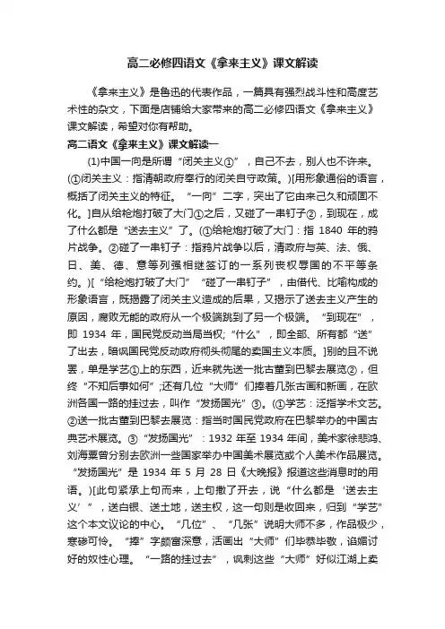 高二必修四语文《拿来主义》课文解读