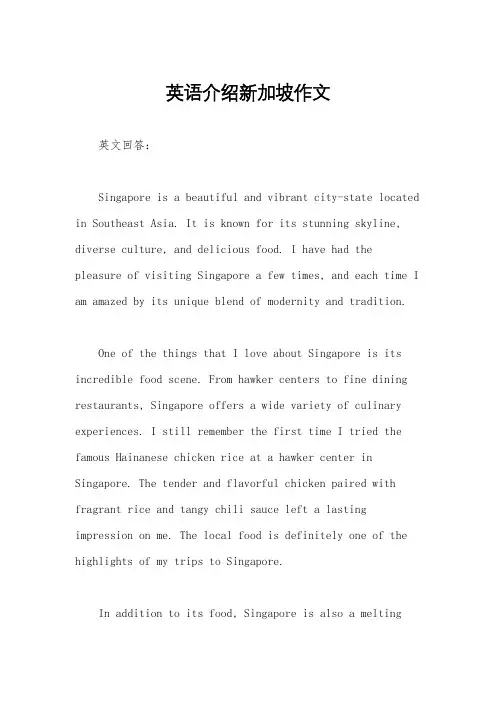 英语介绍新加坡作文