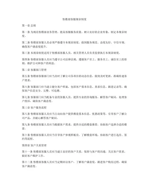 售楼部客服规章制度