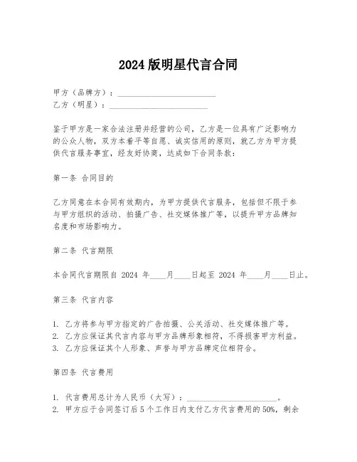 2024版明星代言合同