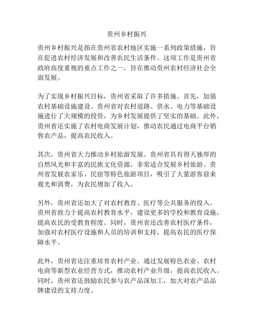 贵州乡村振兴