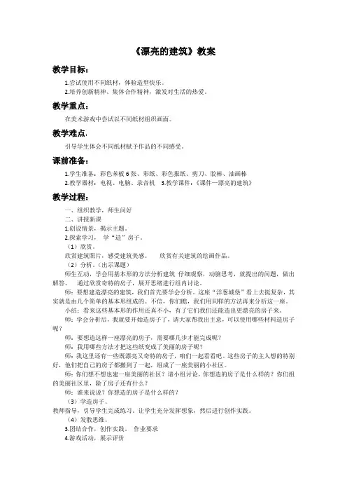 一年级美术上册《漂亮的建筑》教案 人美版