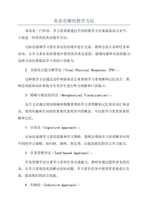 英语有哪些教学方法