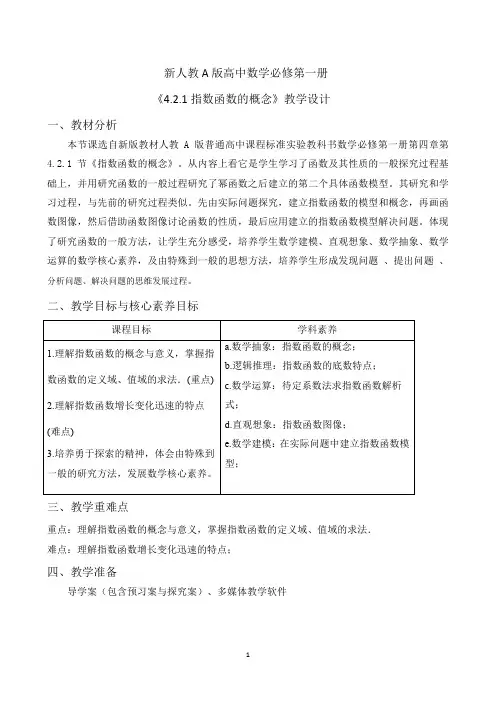 4.2.1指数函数的概念+教学设计2023-2024学年高一上学期数学人教A版(2019)必修第一册