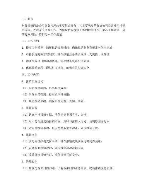 财务报销岗工作规划