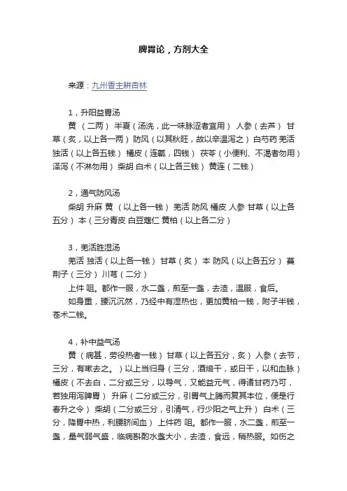 脾胃论，方剂大全