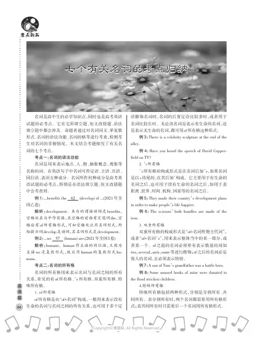 七个有关名词的考点归纳