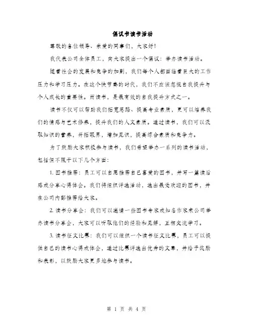 倡议书读书活动（二篇）