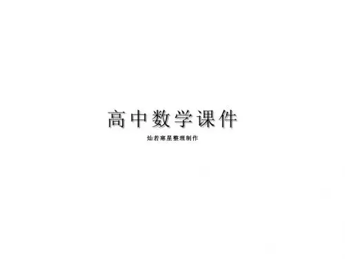 高考复习课件高考二轮·理科数学专题4第11讲线面关系的判定和性质