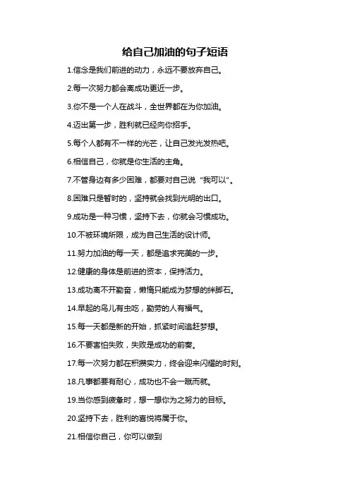 给自己加油的句子短语-概述说明以及解释