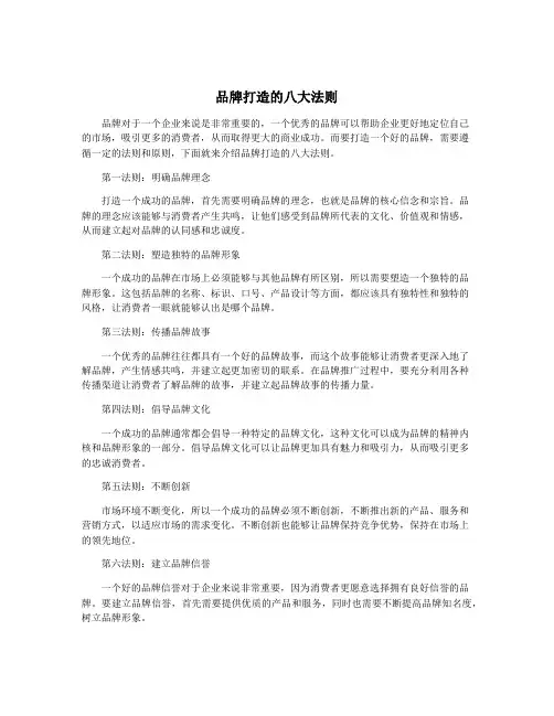 品牌打造的八大法则