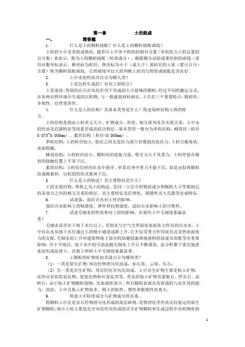 土力学知识点及习题整理