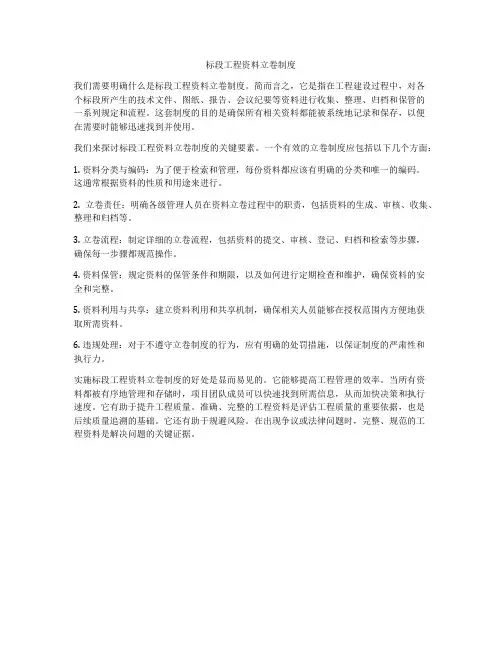 标段工程资料立卷制度