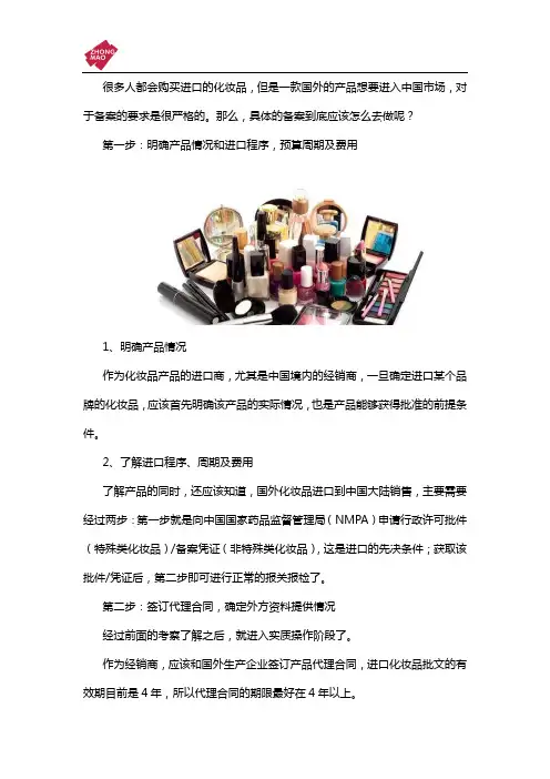 进口化妆品备案怎么做