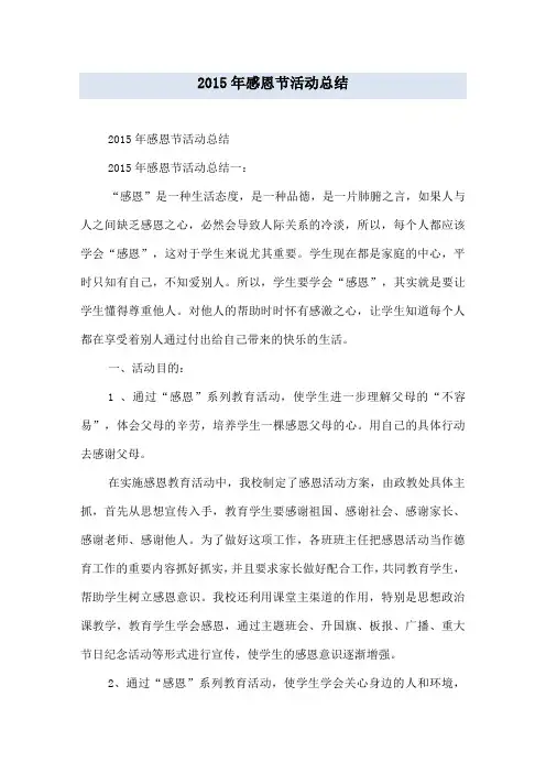 2015年感恩节活动总结