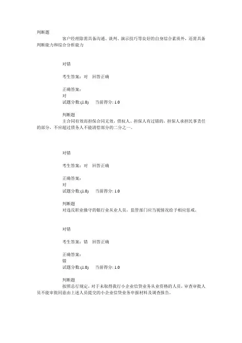 对公客户经理考试试题
