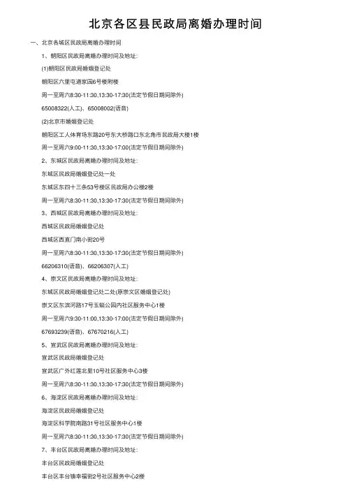 北京各区县民政局离婚办理时间