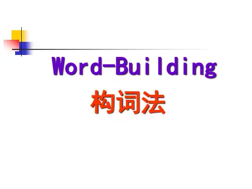 名词构词法公开课获奖课件省赛课一等奖课件