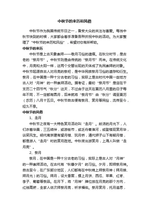 中秋节的来历和风俗