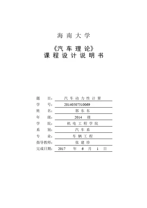 汽车理论课程设计说明书