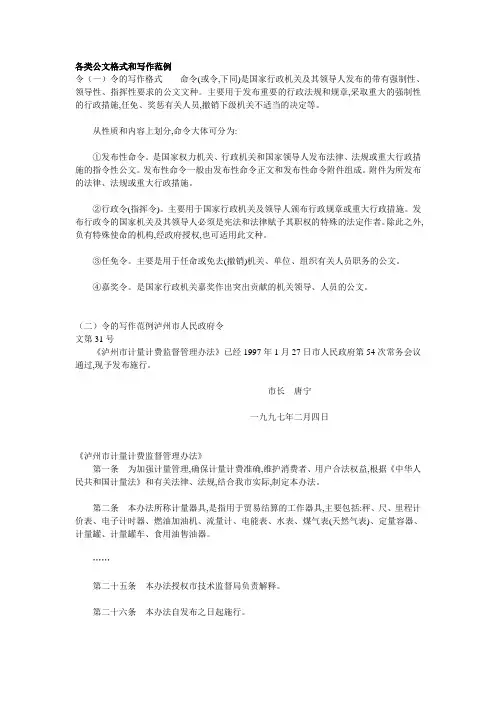 各类公文格式和写作范例