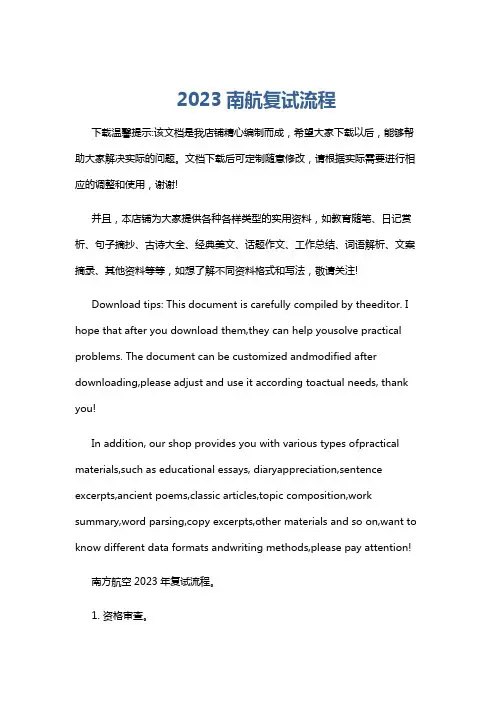 2023南航复试流程