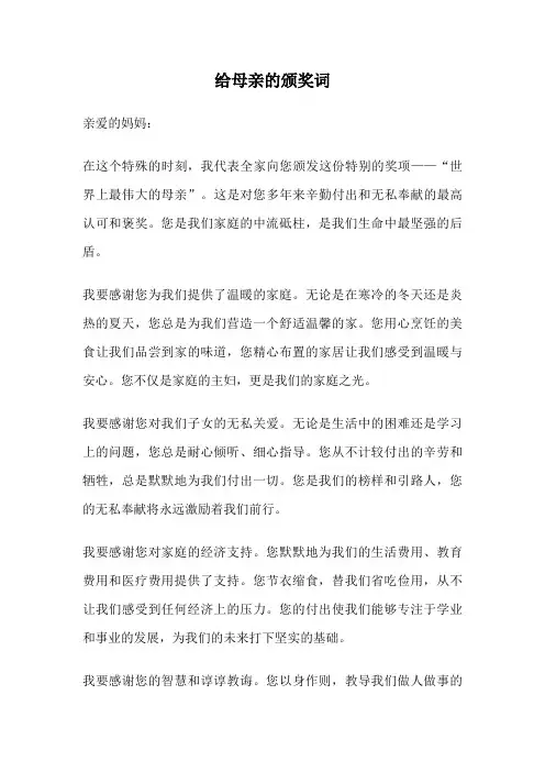 给母亲的颁奖词
