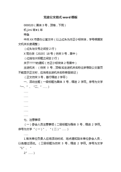 党政公文格式word模板