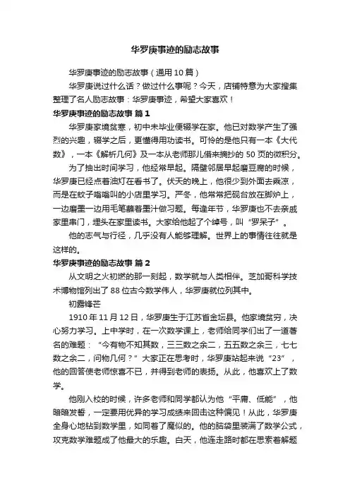 华罗庚事迹的励志故事