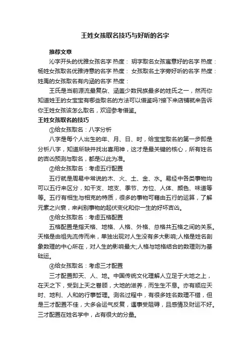 王姓女孩取名技巧与好听的名字