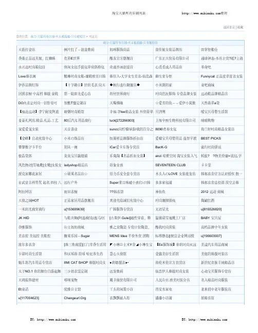 淘宝天猫所有店铺列表