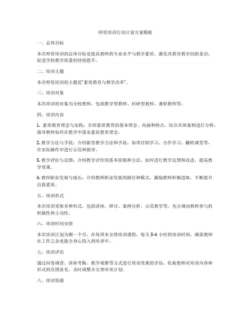 师资培训行动计划方案模板