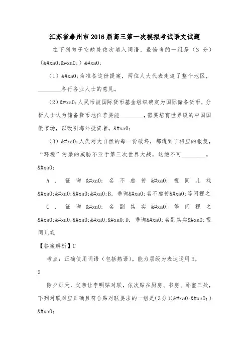 江苏省泰州市2016届高三第一次模拟考试语文试题.doc
