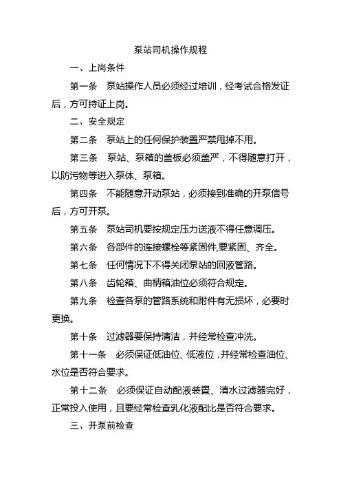 泵站司机操作规程