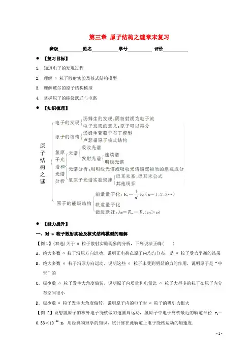 广东省惠州市高中物理 第三章 原子结构之谜章末复习导学案粤教版3-5 精