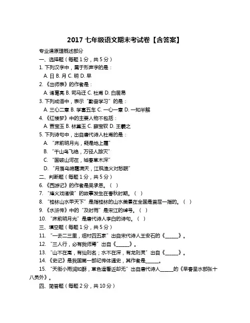 2017七年级语文期末考试卷【含答案】