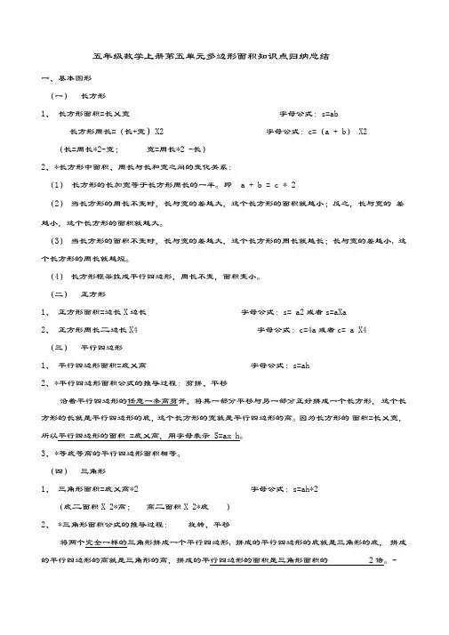 五上多边形面积知识点归纳总结及习题汇编