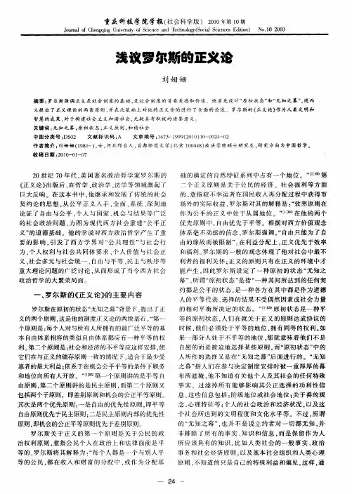 浅议罗尔斯的正义论