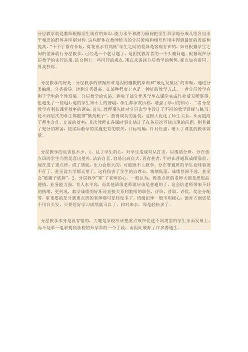 分层教学的利与弊