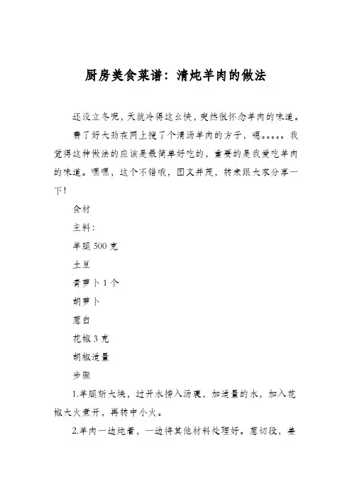 厨房美食菜谱：清炖羊肉的做法