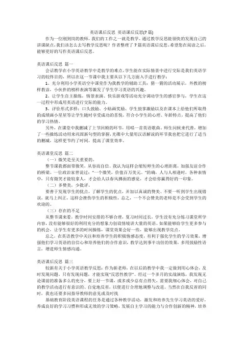 英语课后反思 英语课后反思(7篇)